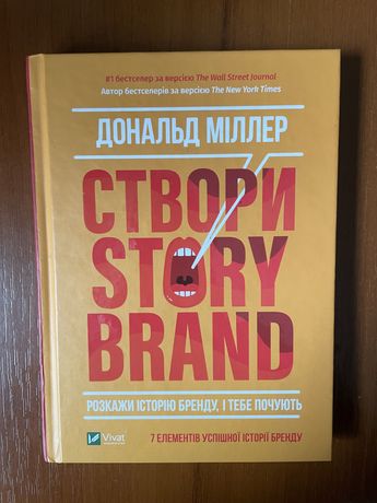 Книга Story Brand
