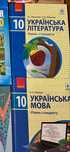 Українська Література, Українська Мова за 10 клас