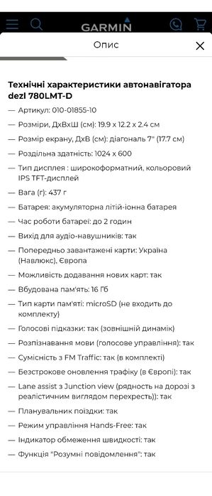 Преміум автонавігатор Garmin DEZL 780 LMT-D стан нового