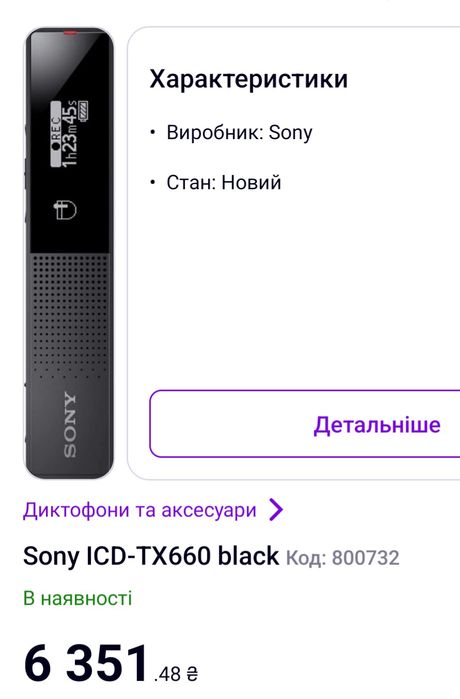 Sony tx650, цифровий стерео диктофон!