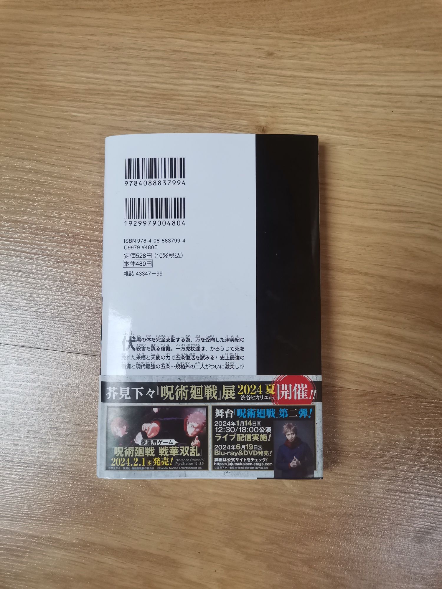 jujutsu kaisen manga po japońsku 25 oraz 26 tom