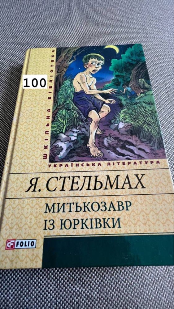 Книги для школярів