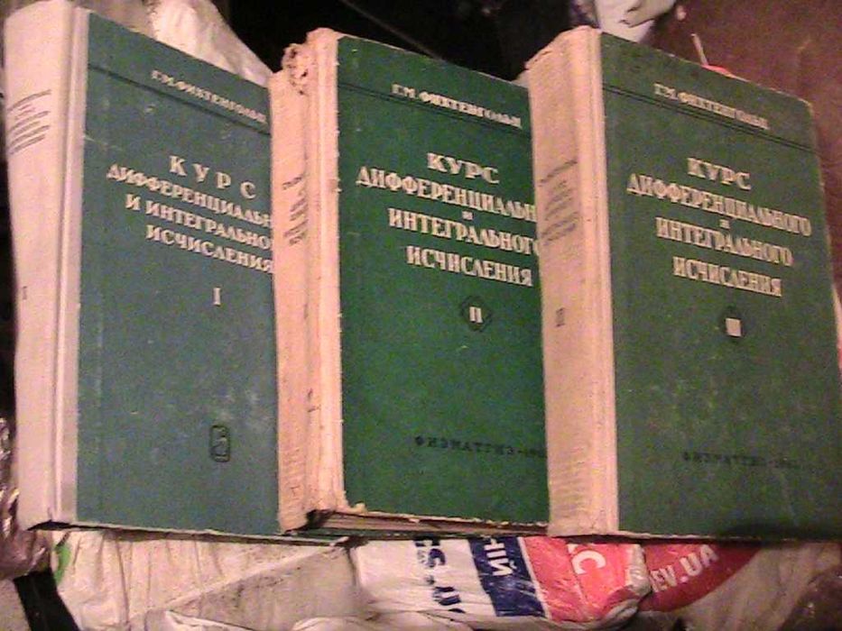 мат.анализ-кудрявцев, фихтенгольц , берман, уиттекер , бохан, пискунов