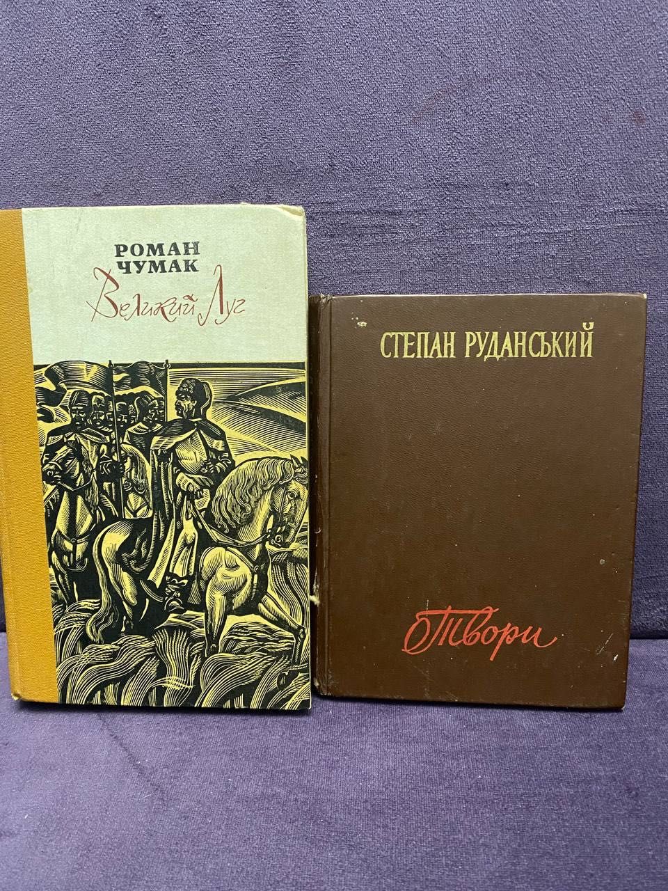 Роман Чумак Великий луг, Степан Руданський пісні приказки, байки