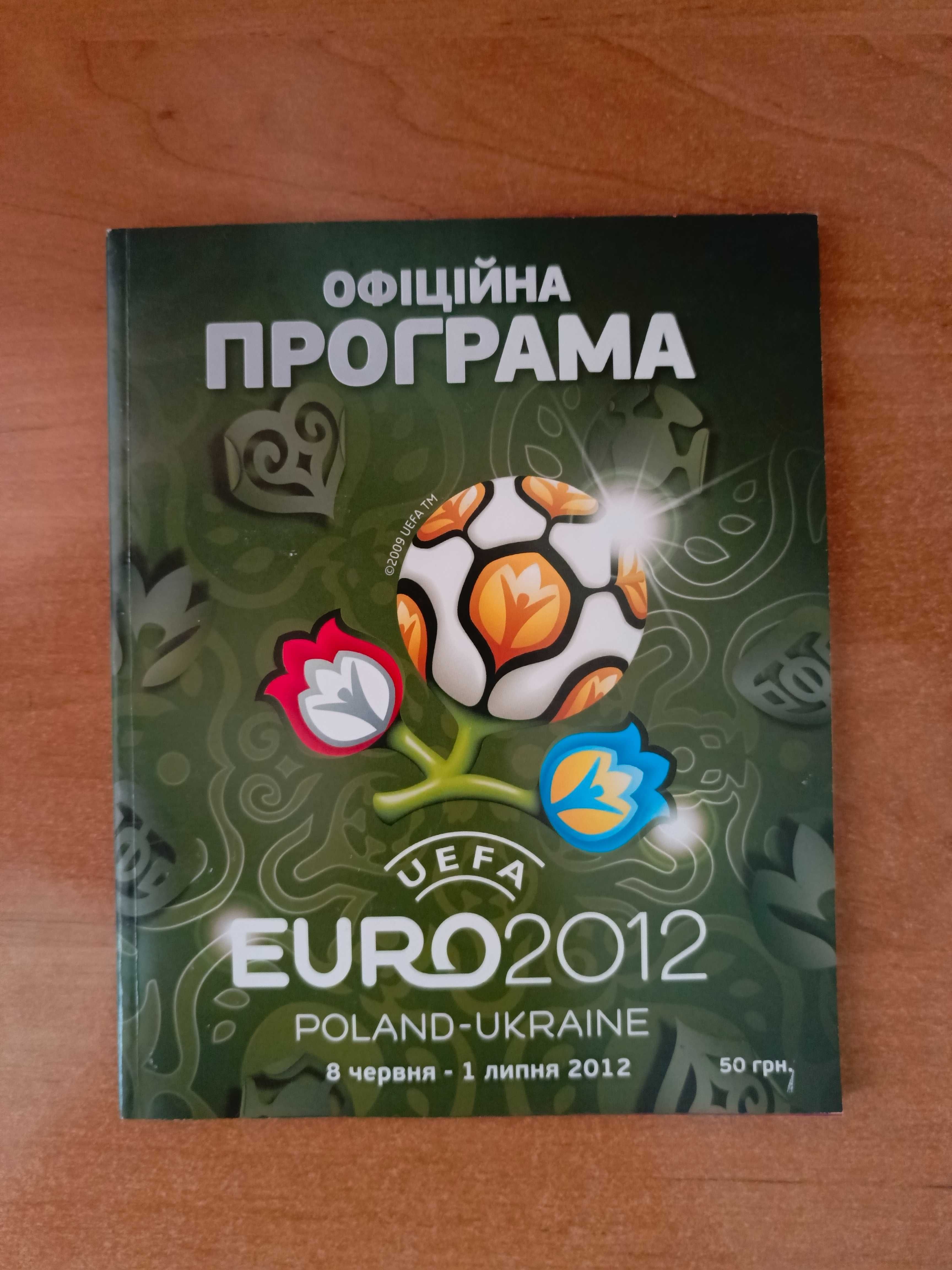 Футбол Євро-2012 Сувенірний М’яч Офіційна Програма Квиток/Ваучер