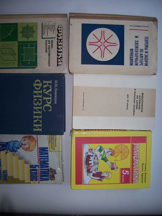 Физика, математика - учебники, сборники