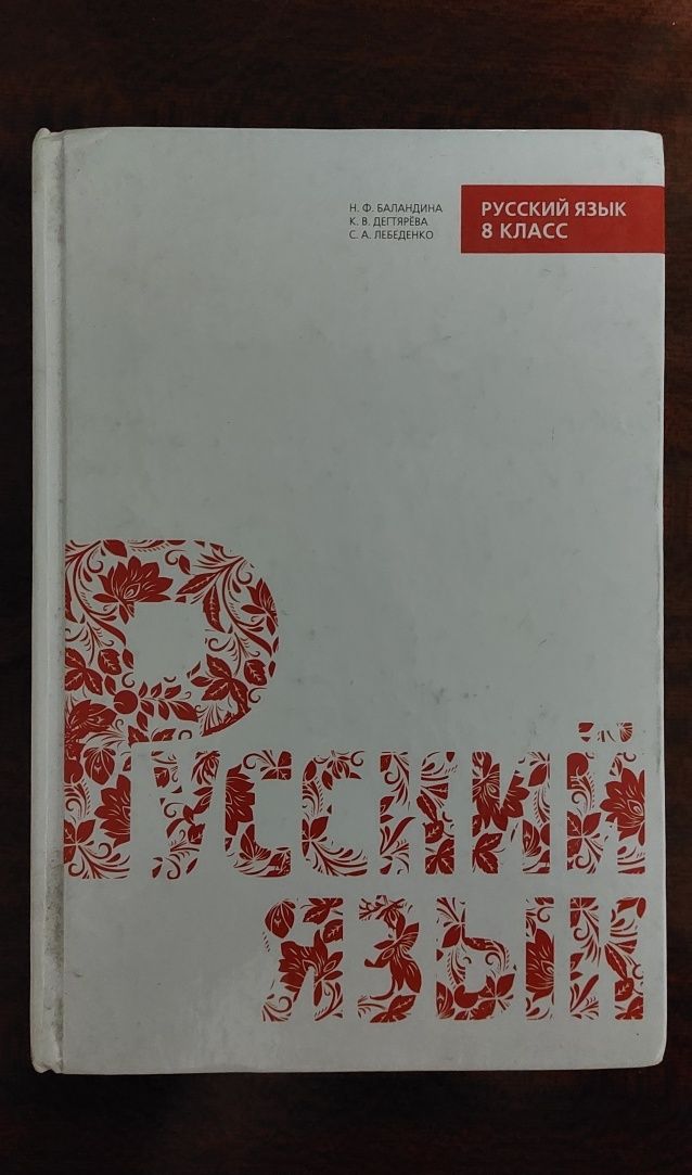 Антистрес Книжка російської мови 8 клас