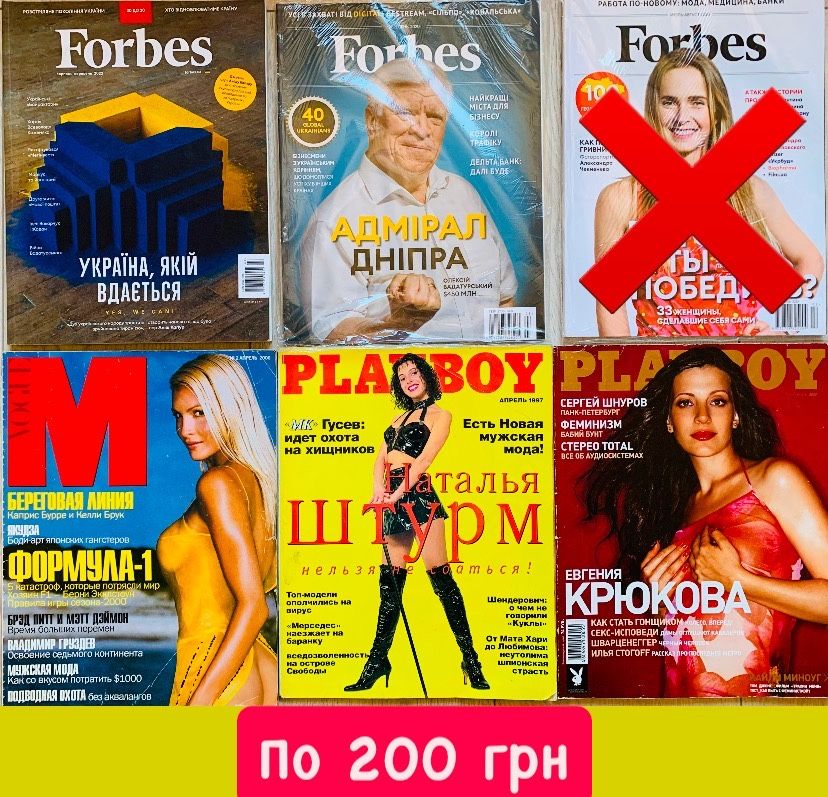 Журнали GQ Forbes Playboy