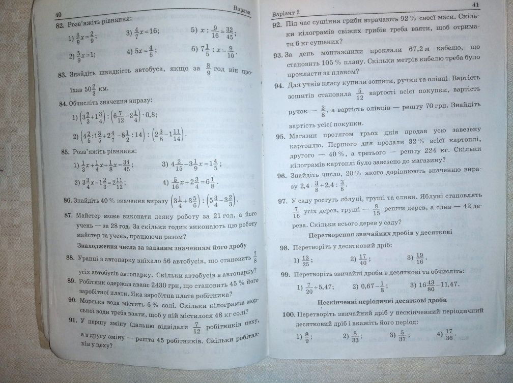 Збірник задач Математика Мерзляк 6,7,8 алгебра и геометрия клас