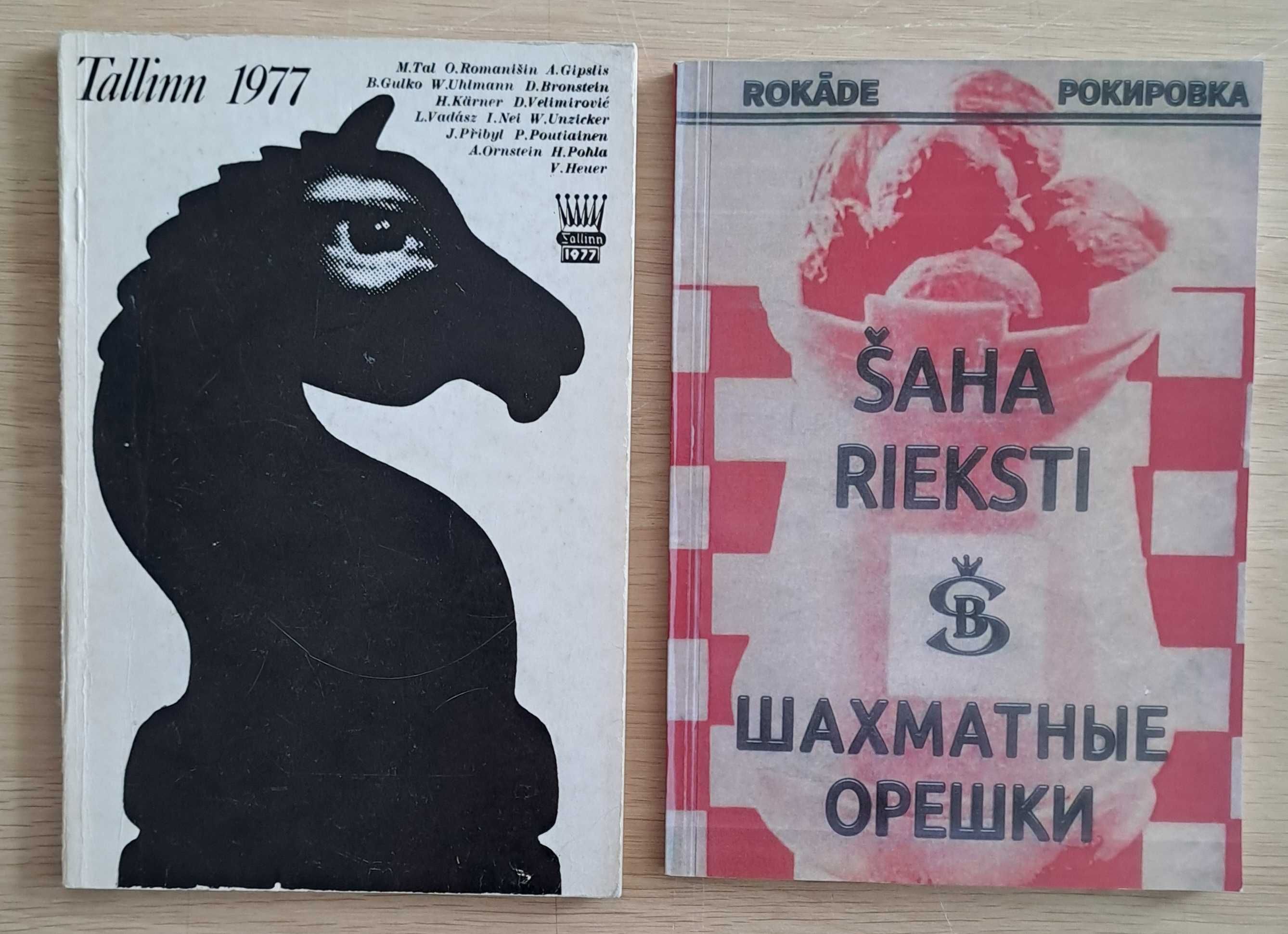 Шахматы, шахматная литература