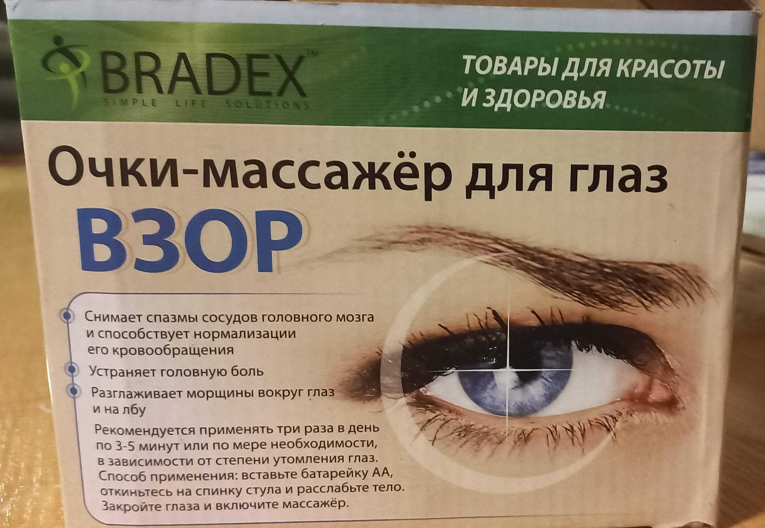 Очки массажер для глаз "Взор"