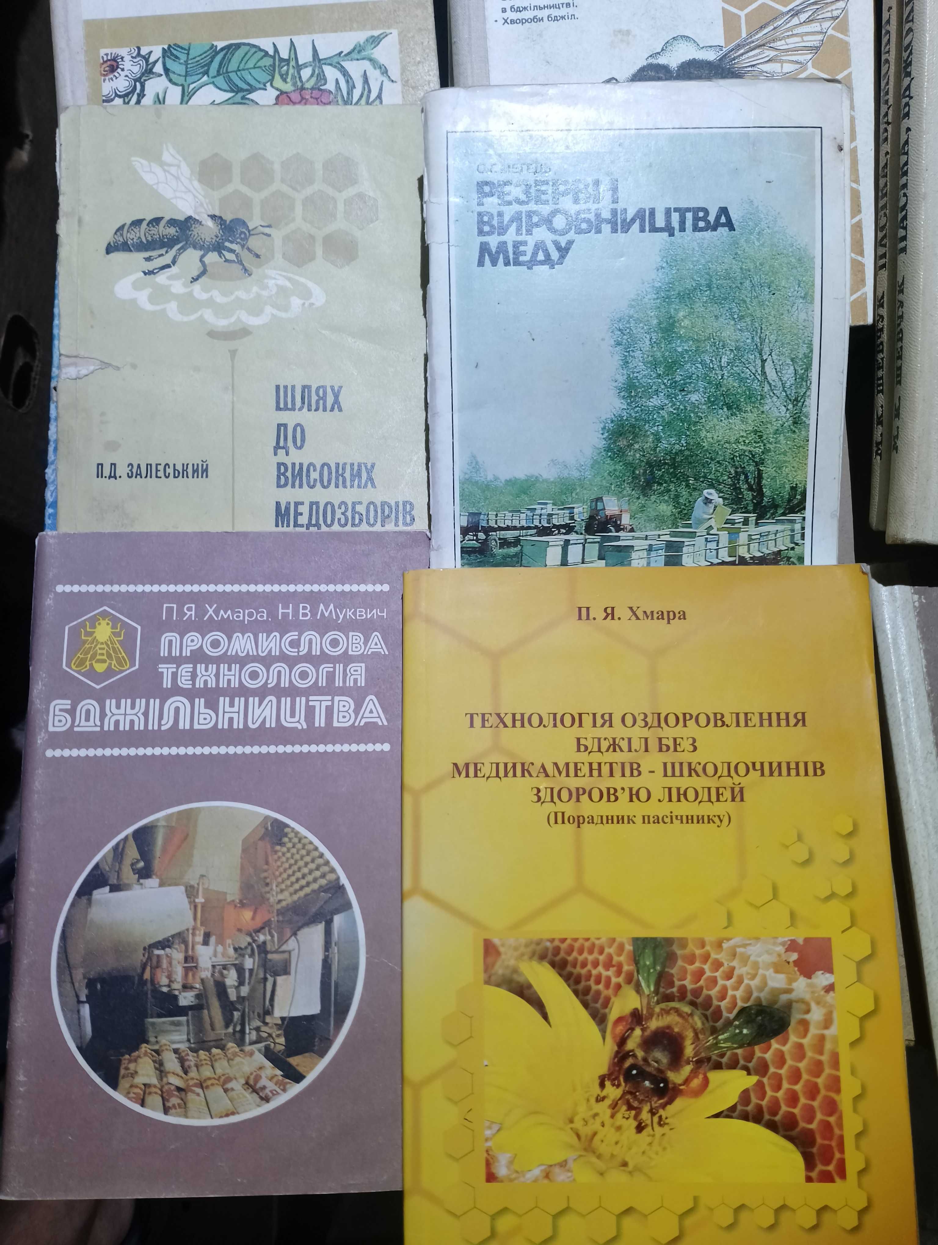 Пчеловодство книги