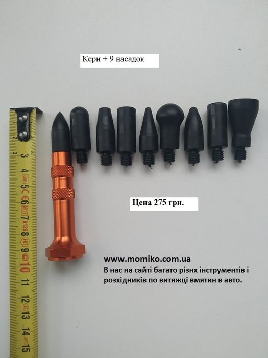 Керн , нокдаун рихтовочный с насадками Pdr инструмент без покраски