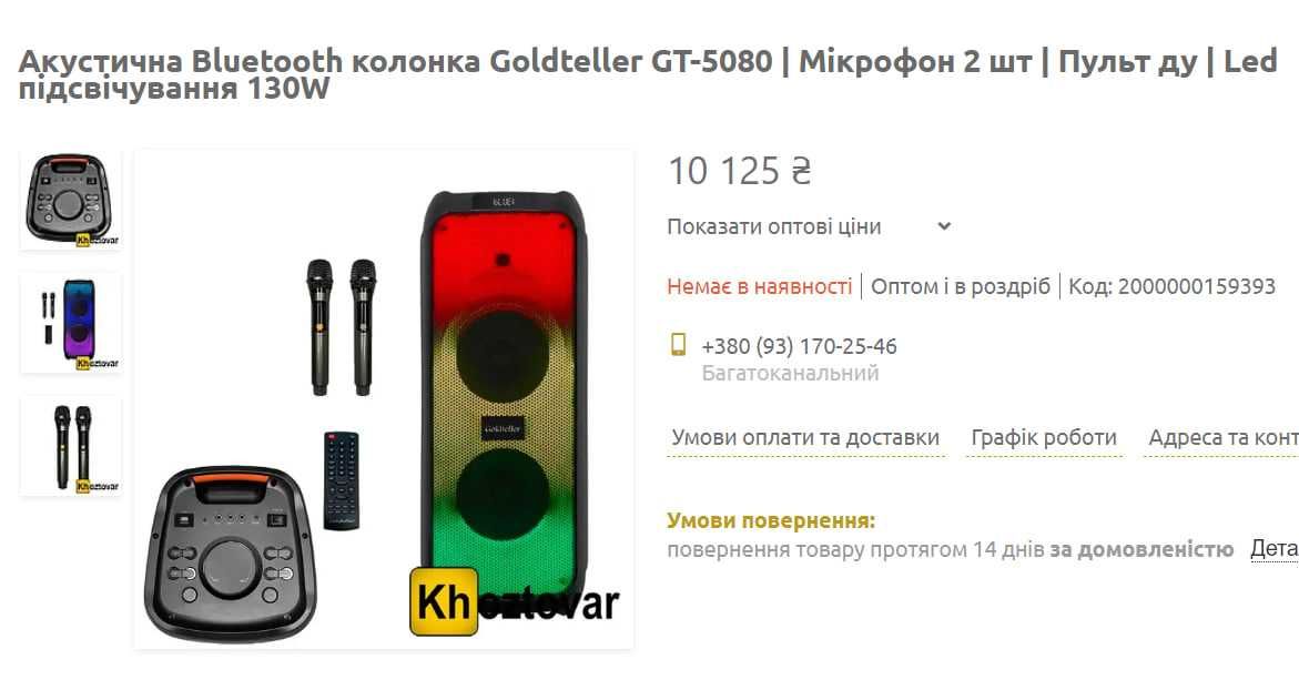 Мощная Караоке с 2 микрофонами Bluetooth колонка Goldteller GT-5080