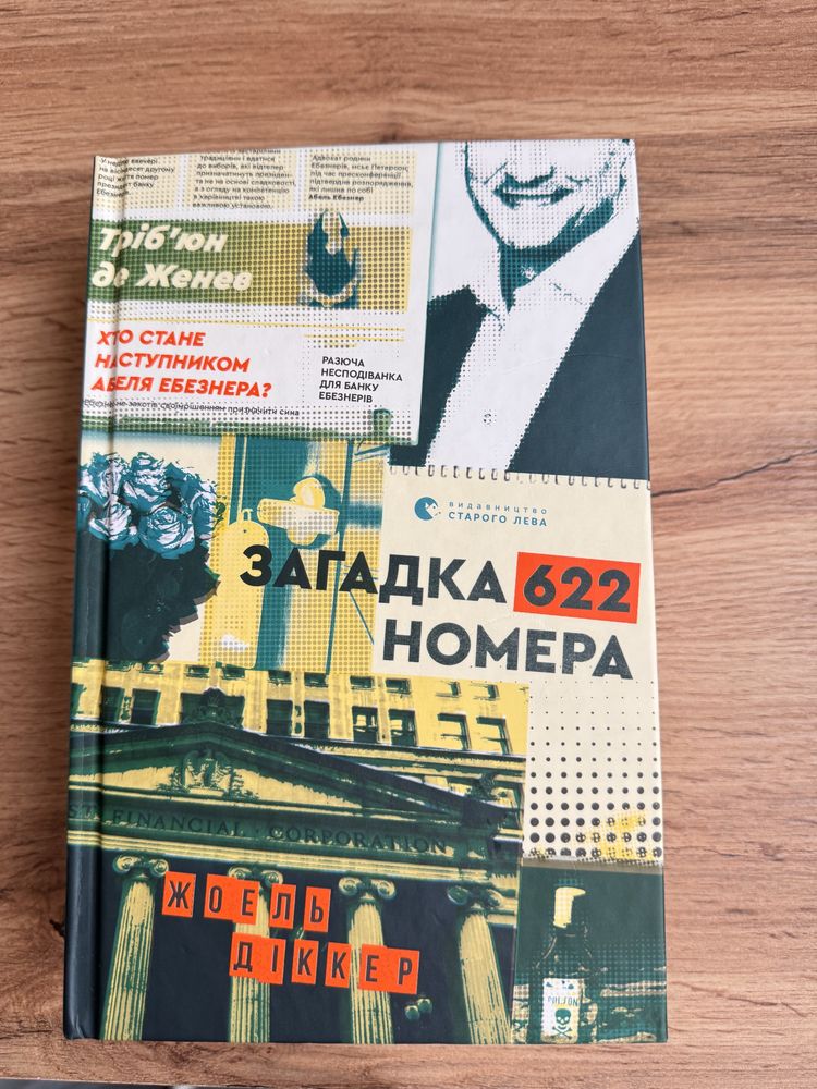 Загадка 622 номера