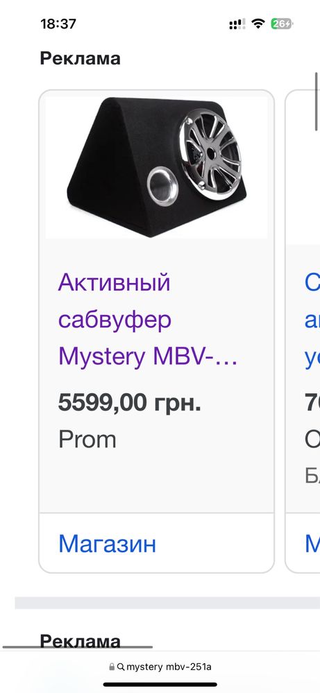 Сабвуфер активный Mystery MBV-301A