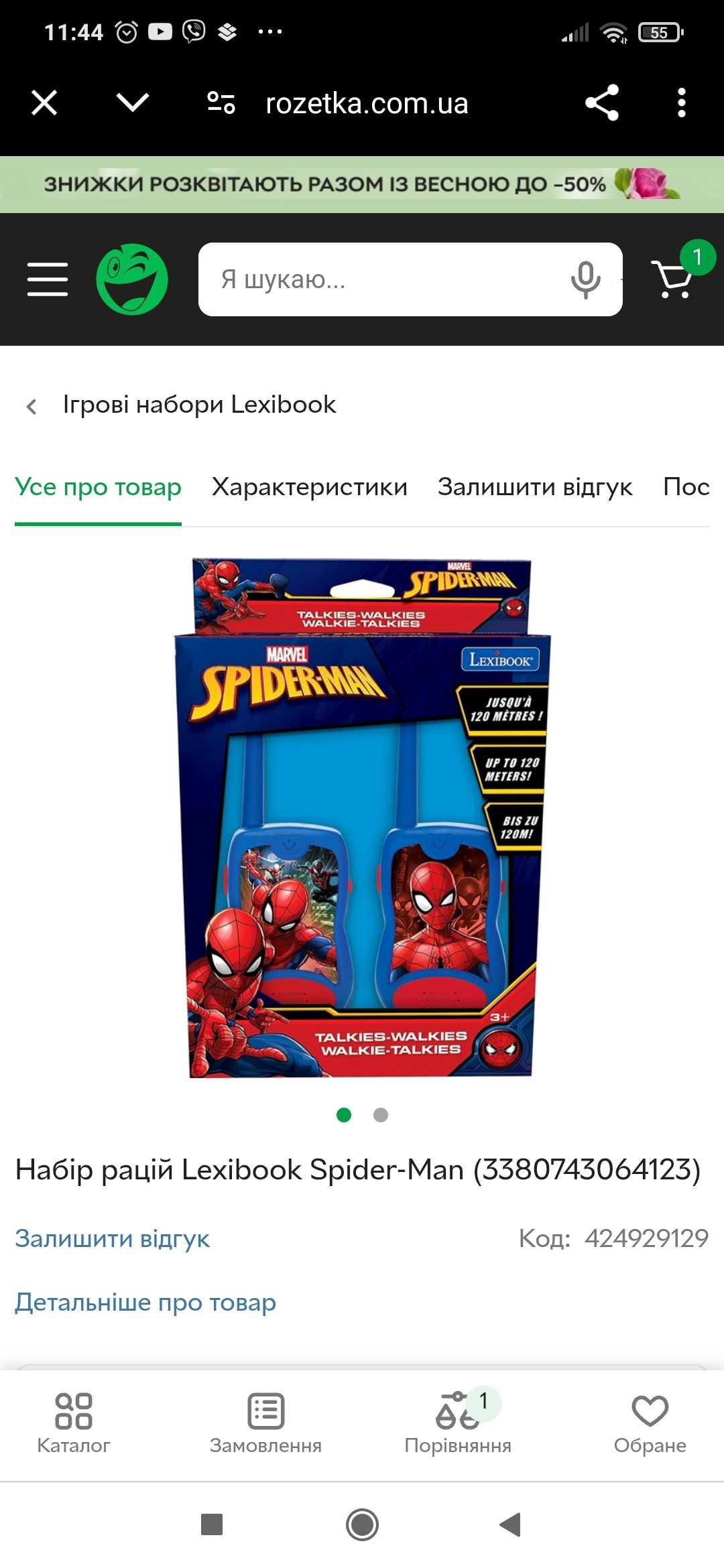 Рации человек паук,