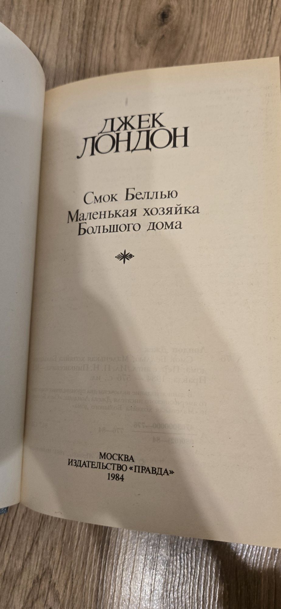 Книги: Джек Лондон Собрание Сочинений в 4 томах