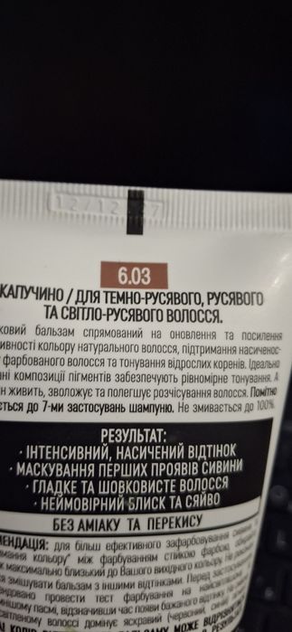 Оттеночный бальзам для волос About Hair с эффектом биоламинирования