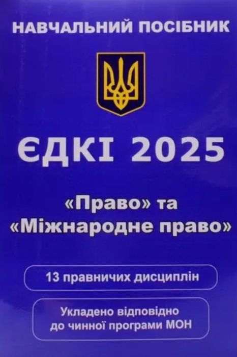 Книга ЄДКІ 2025 рік