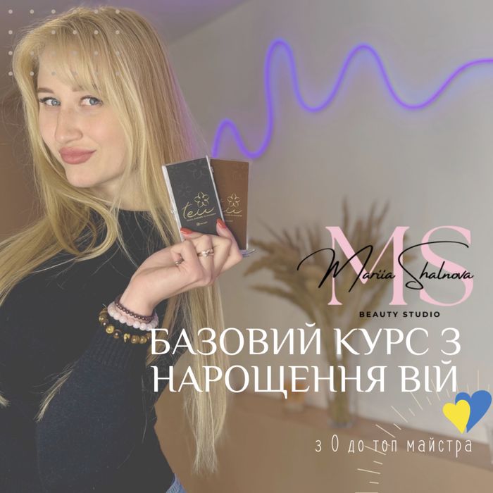 Обучение Наращивание ресниц