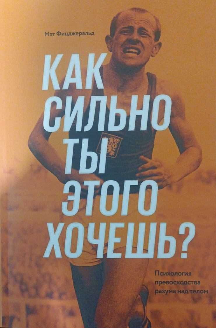 Спорт. Книги по бегу от 35 грн