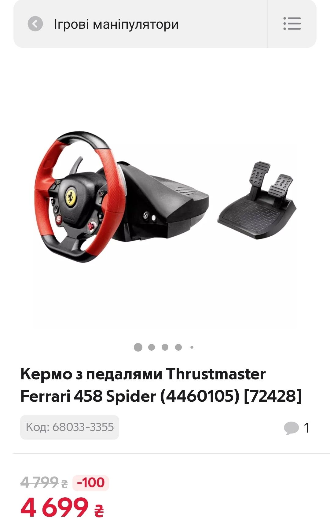 Гоночный руль "Thrustmaster 458 Ferrari"