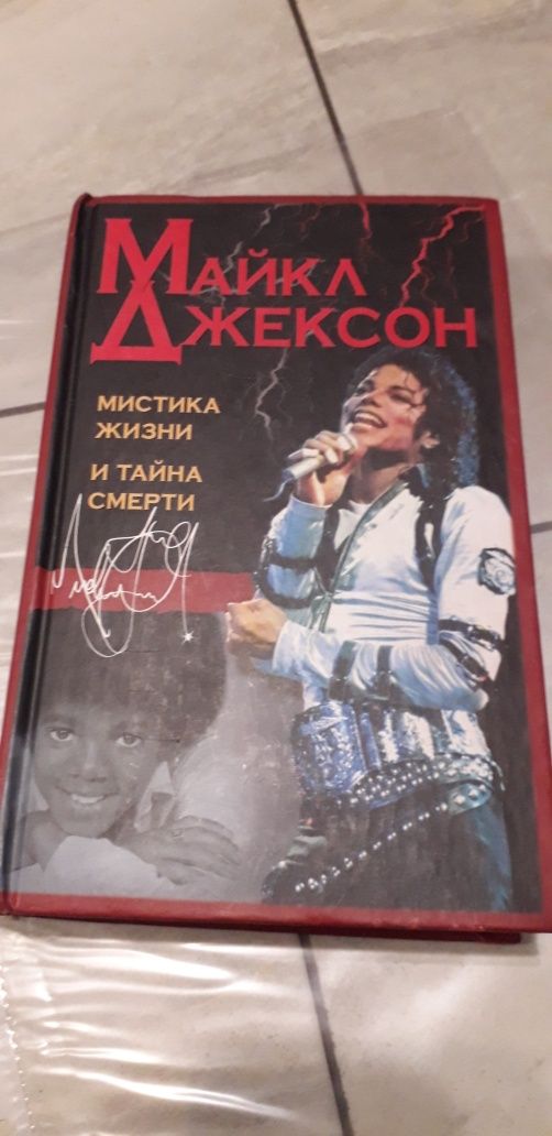 Книга Майкл Джексон+ диск 2009 г
