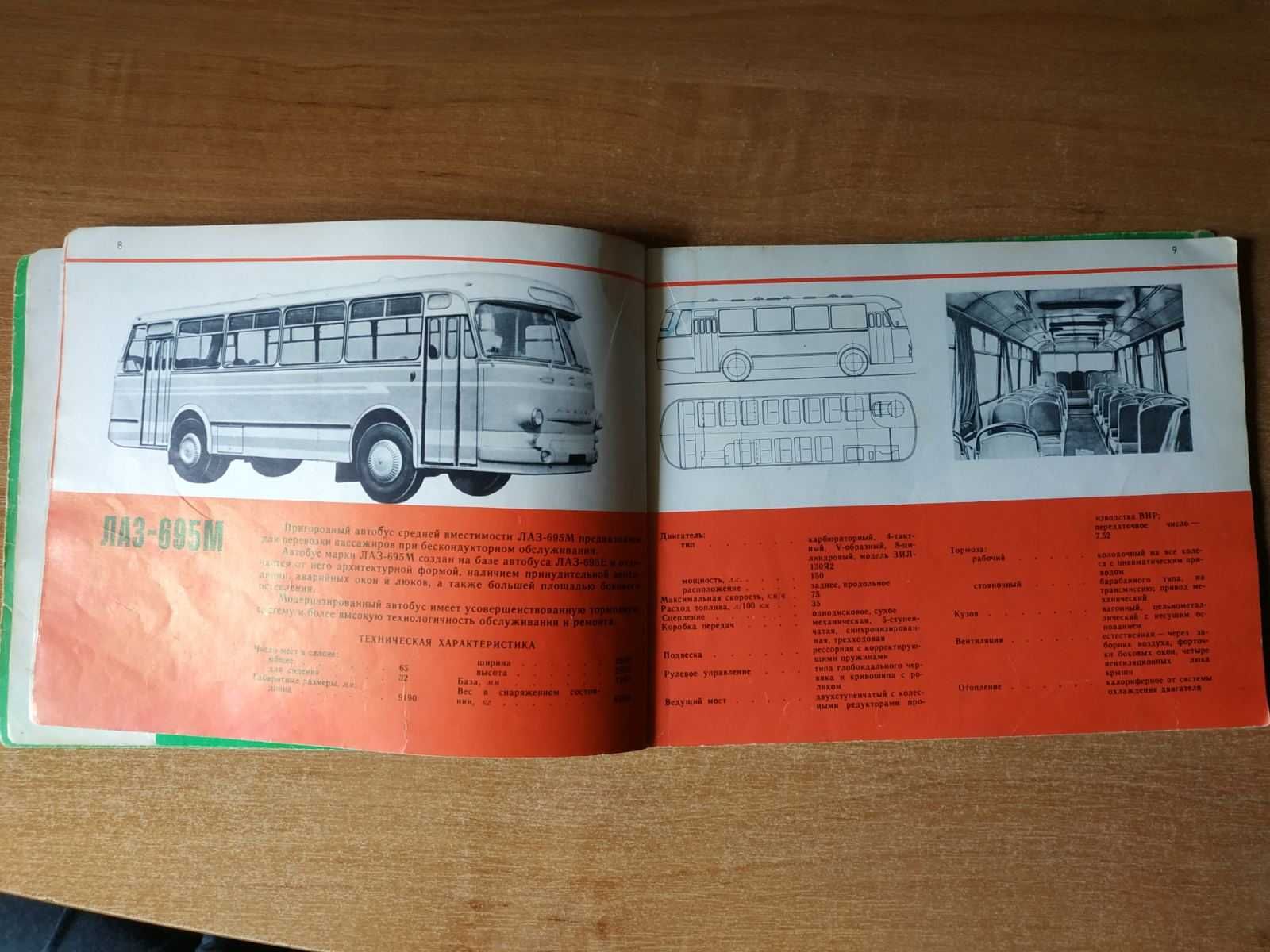 Книга Автобусы и троллейбусы СССР