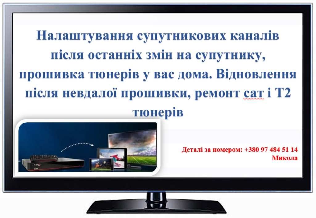 Встановлення він 10, він 11, прошивка,відновлення,налаштування тюнерів