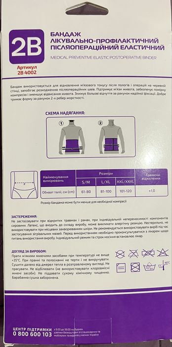 Бандаж лікувально-профілактичний післяопераційний еластичний