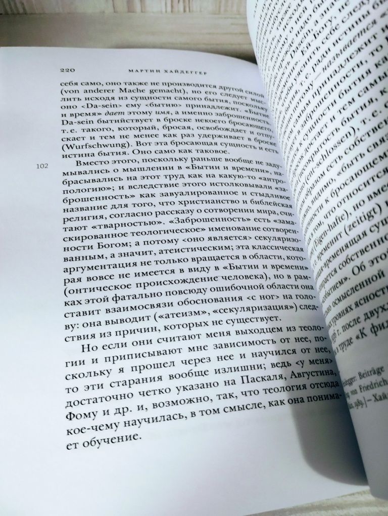 Мартин Хайдеггер "Заметки I-V( черные тетради 1942-1948). В двух томах