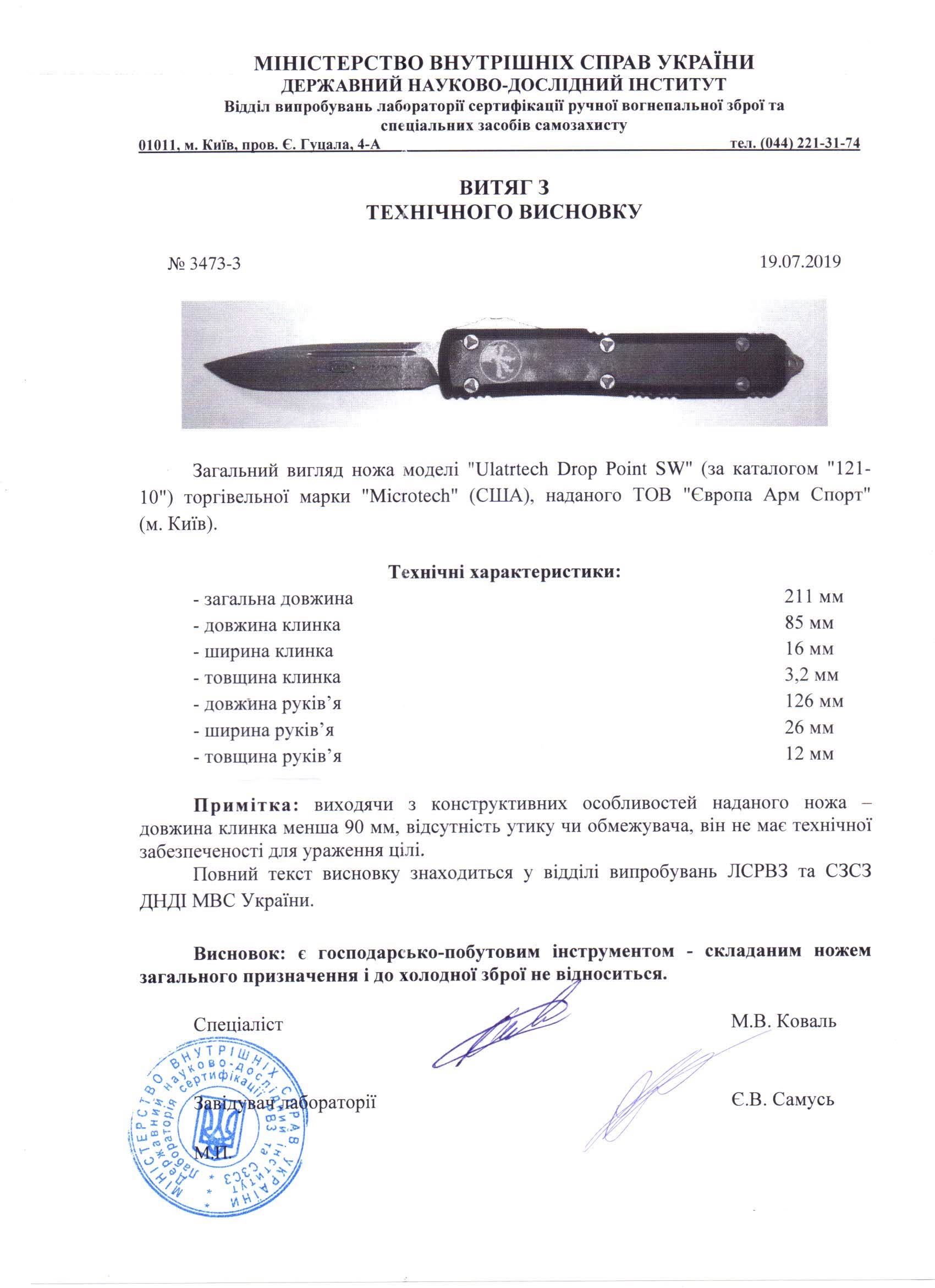Microtech Ultratech Drop Point Apocalyptic Blue - топовий викидний ніж