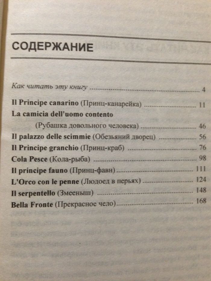 Экспресскурс итальянского разгов языка,легкое чтение на итальянском я