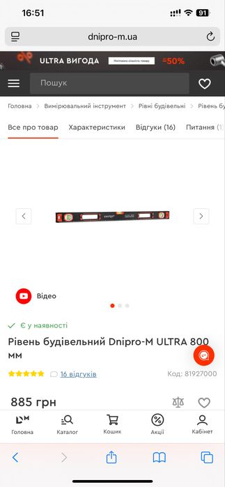 Рівень Kapro 60 см.Дніпро м 80 см