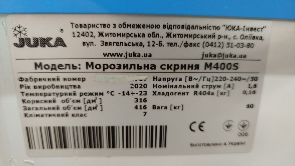 Ларь Морозильный JUKA.  НОВЫЕ. 125.см 400.литр.