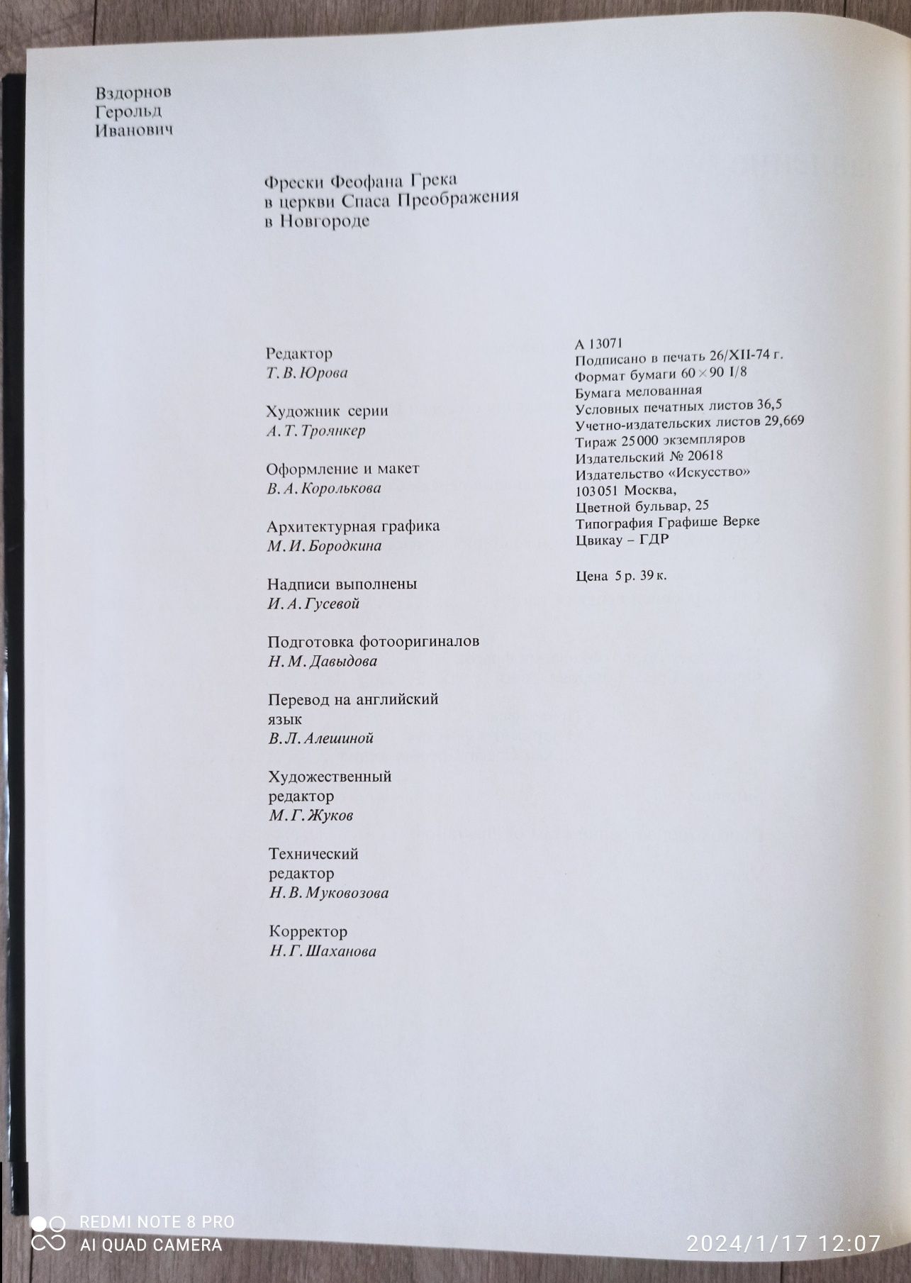 Книга Г.І.Вздорнов Фрески Феофана Грека 1976 р.