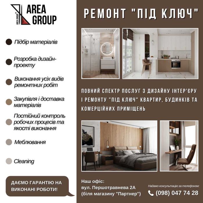 Ремонт "Під Ключ" (квартири, будинки, офіси)