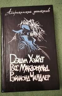 Романы из серии "Американский детектив"