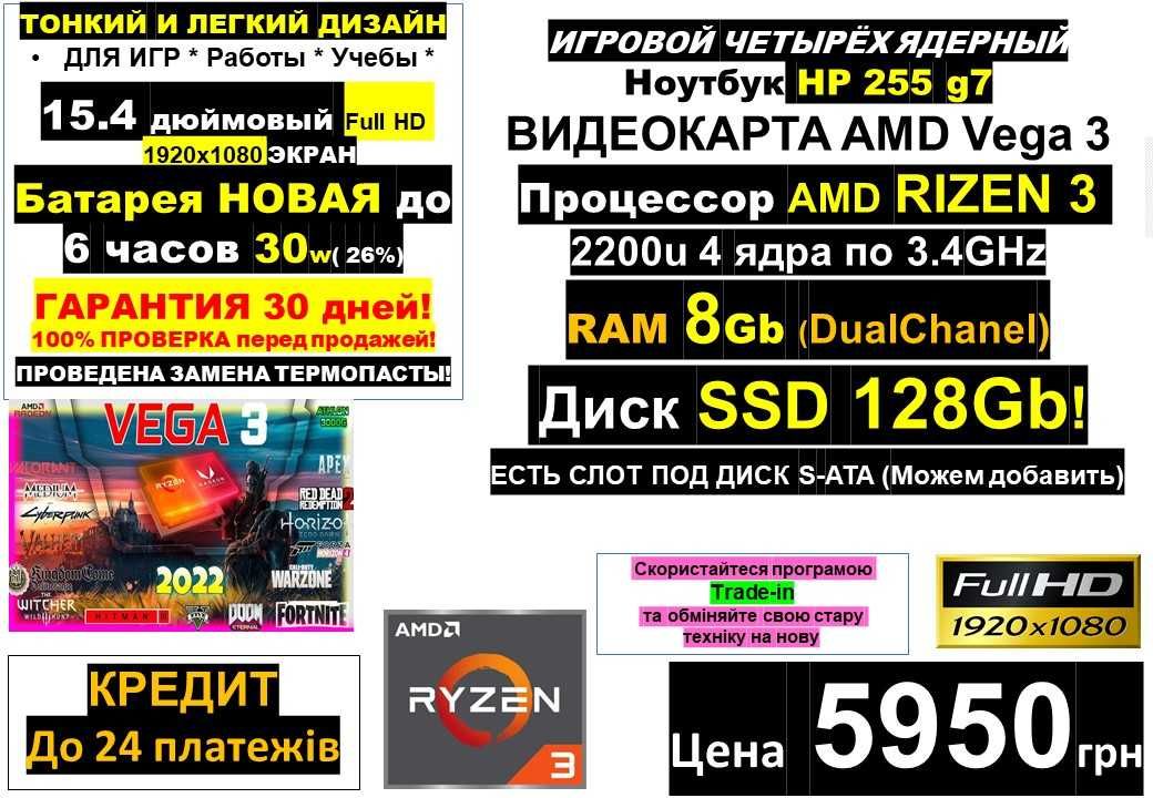 ‼️Trade-in‼️Ноутбук HP/Ryzen 3 4core/SSD 128Gb/RAM8Gb/6 часов