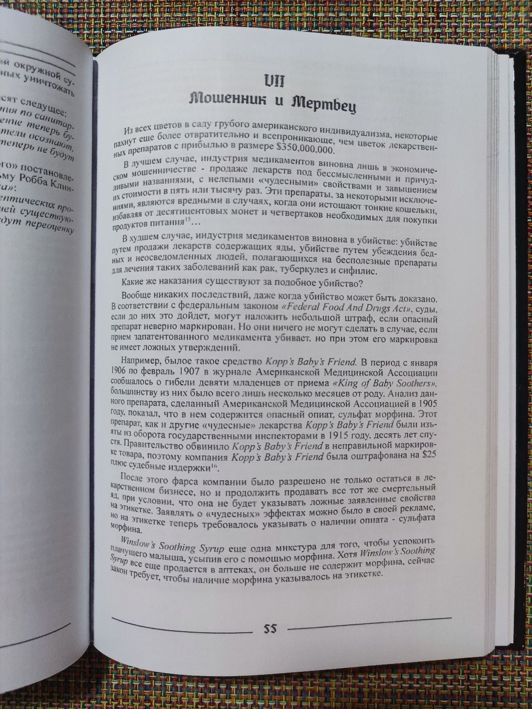 100 000 000 морских свинок А. Каллет и Ф. Шлинк
