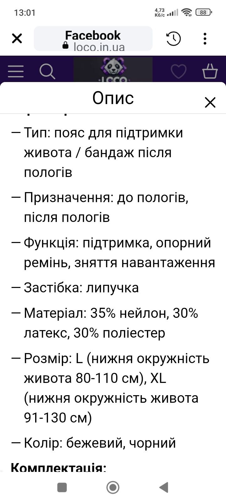 Продам бандаж для вагітних
