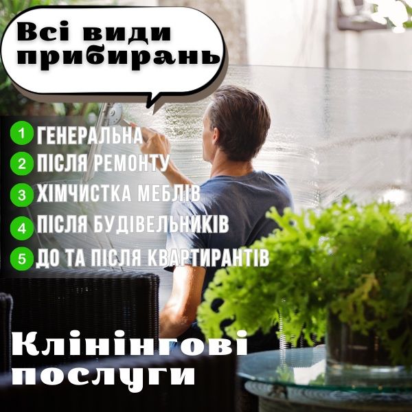 Клининг всех видов помещений