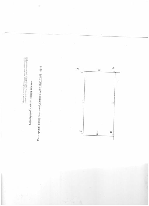 Продам земельну ділянку