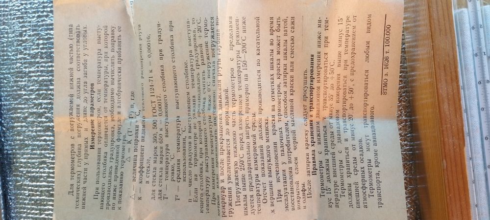 Ртутні лабораторні термометри