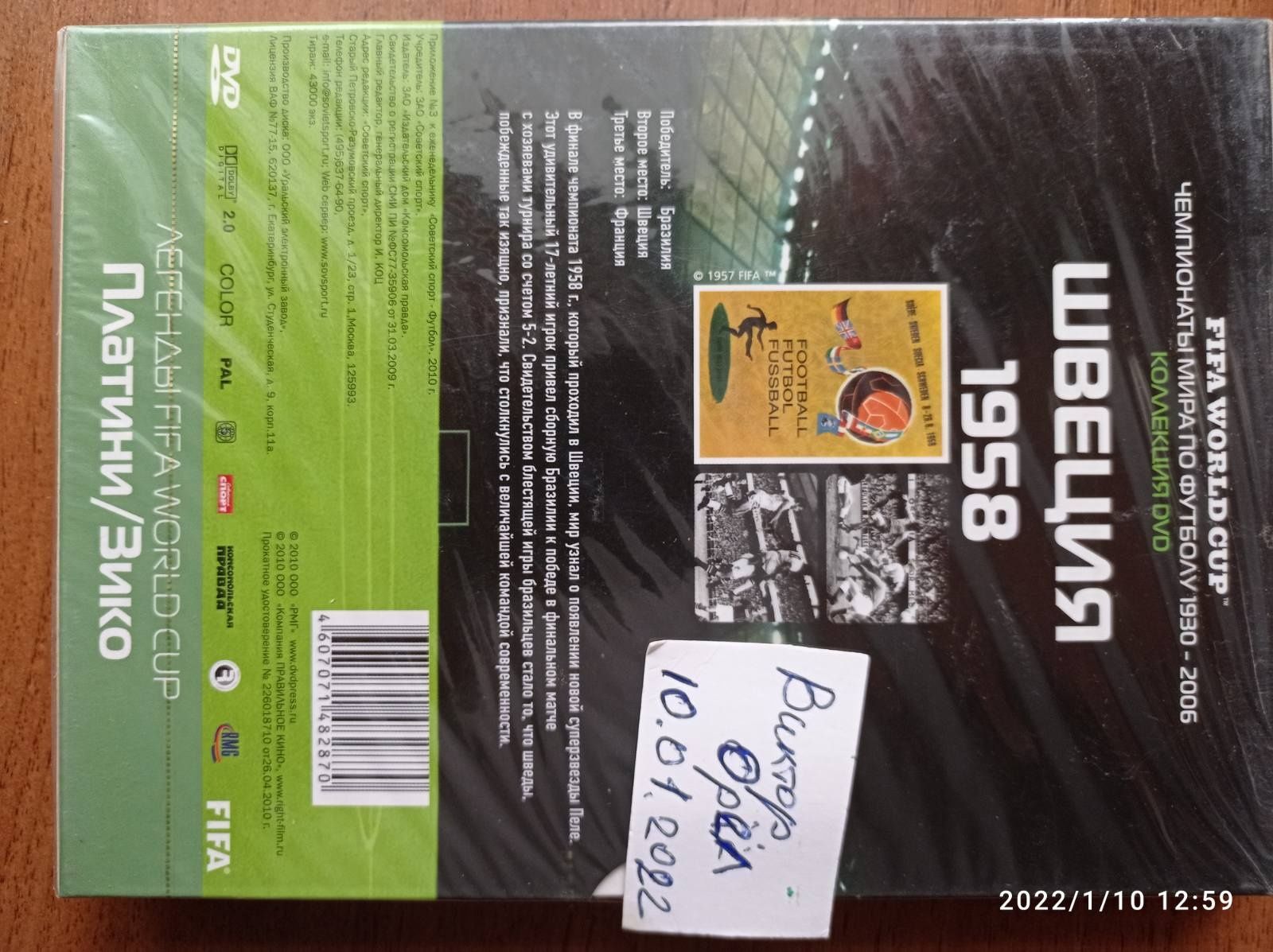 DVD диски чемпионаты мира по футболу