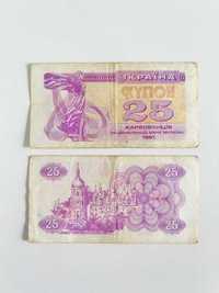 Banknot 25 Karbowaniec 1991 Ukraina UNC / Ukraiński Karbowaniec 25