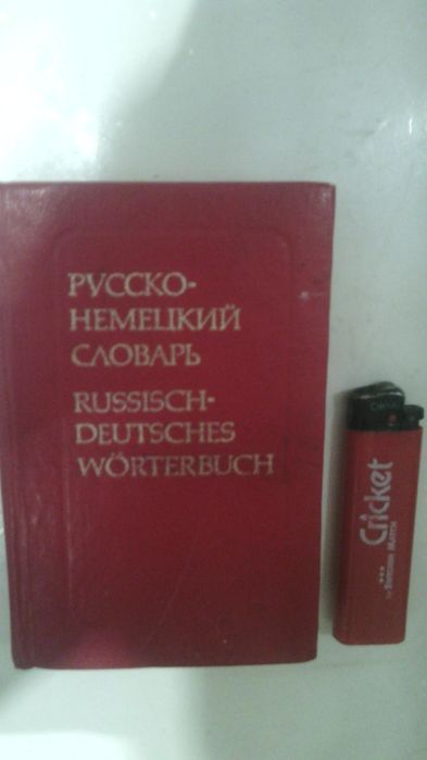 Карманный русско-немецкий словарь.