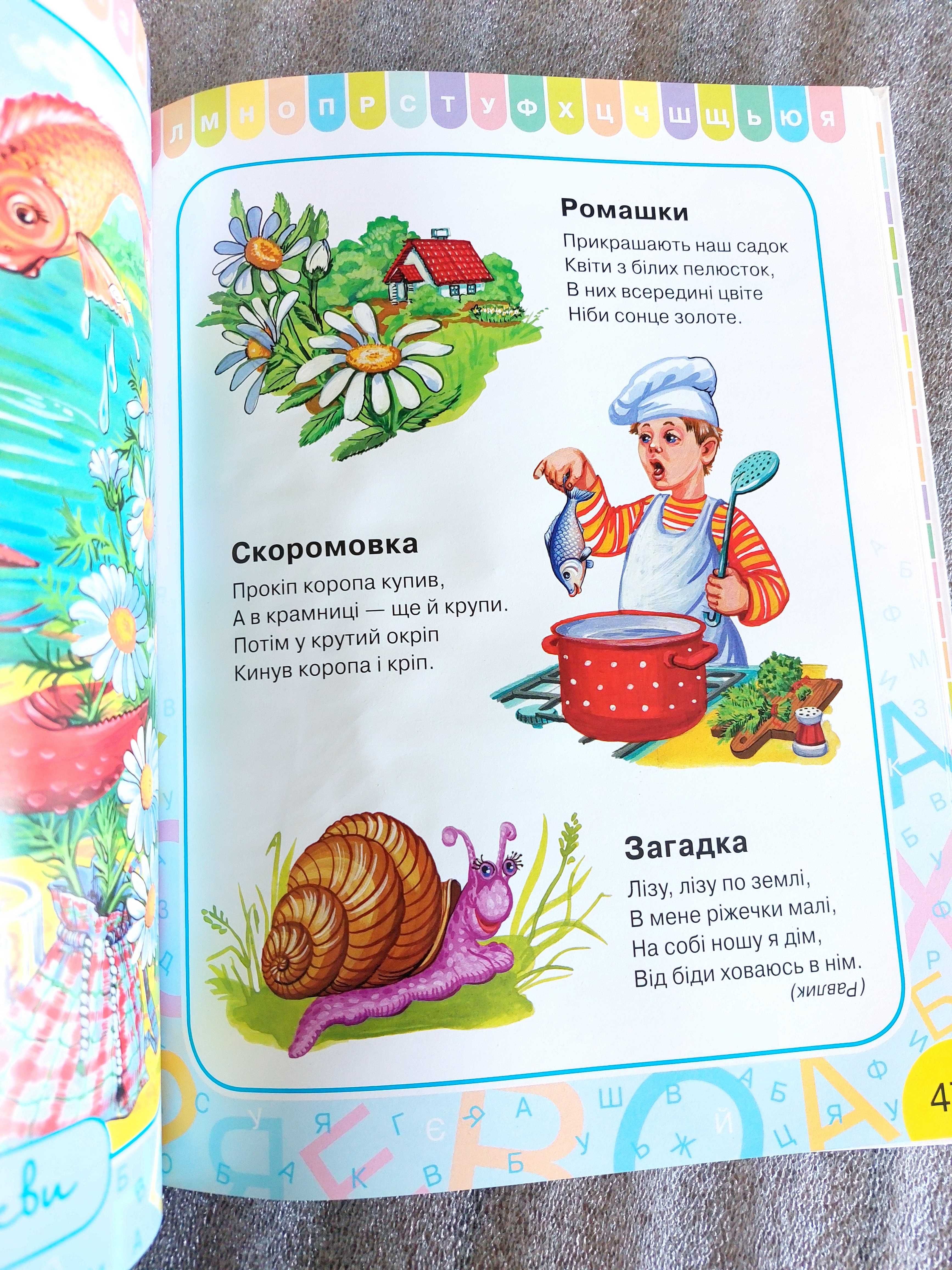 Азбука для малюків. Книга для дошкільнят