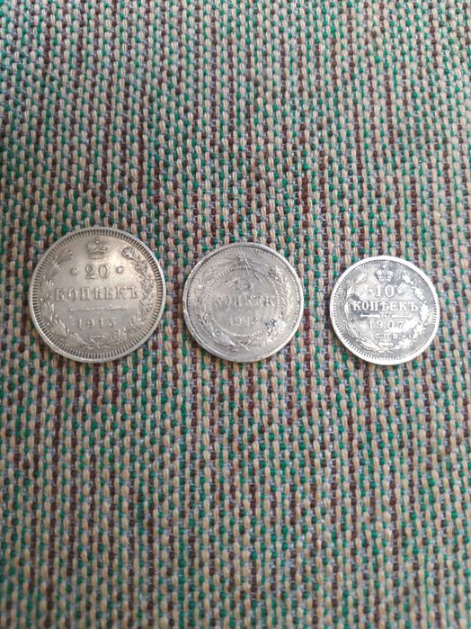 10, 15, 20 копеек серебро.